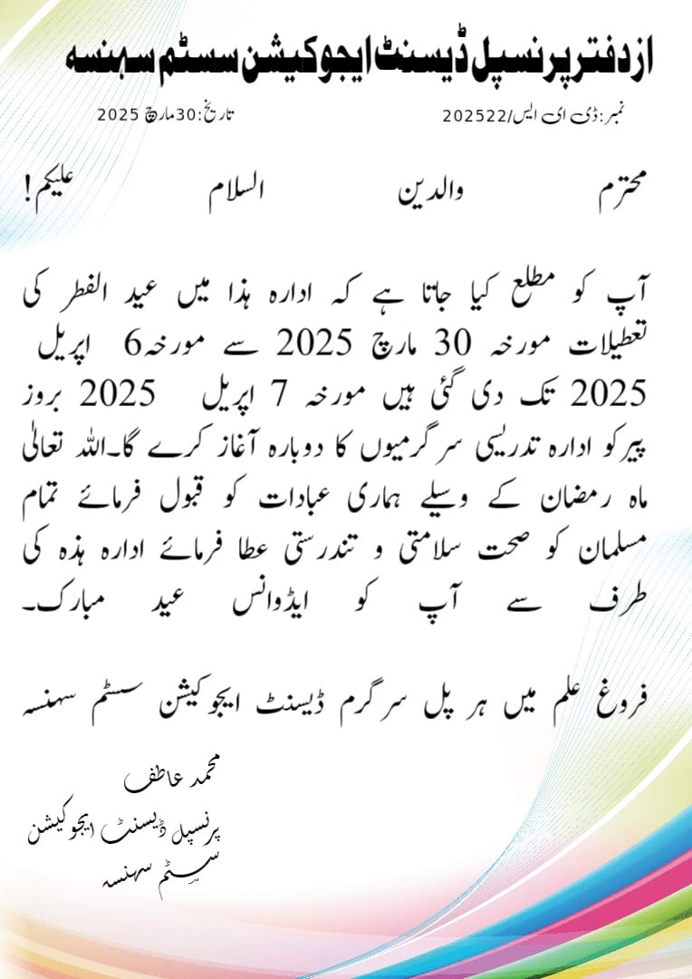 Holidays for Eld-ul-Fitr